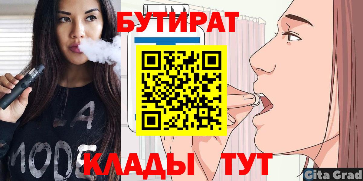 БУТИРАТ 99% Керчь