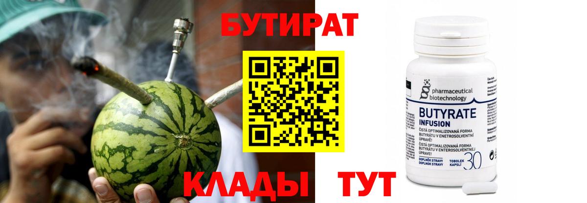 Керчь  Бутират бутандиол  Вход с VPN 