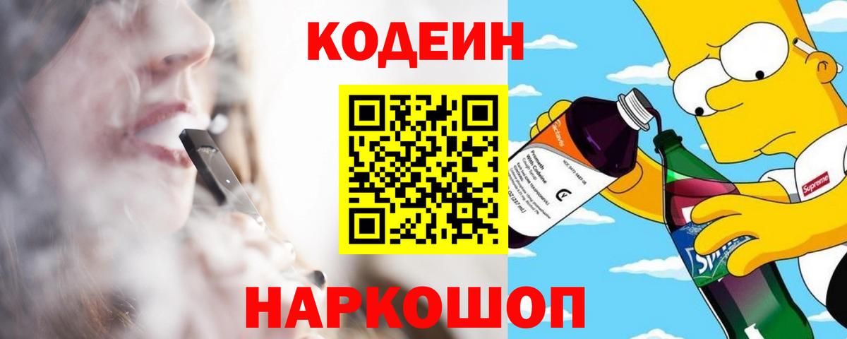 Codein напиток Lean (лин)  Кодеин напиток Lean (лин)  Керчь  Вход с VPN 