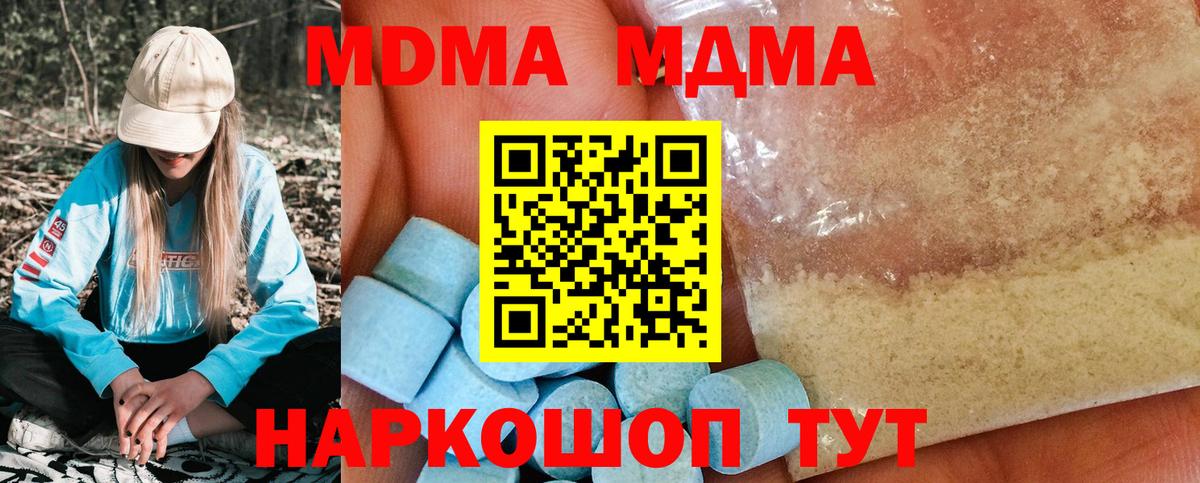 MDMA кристаллы Керчь