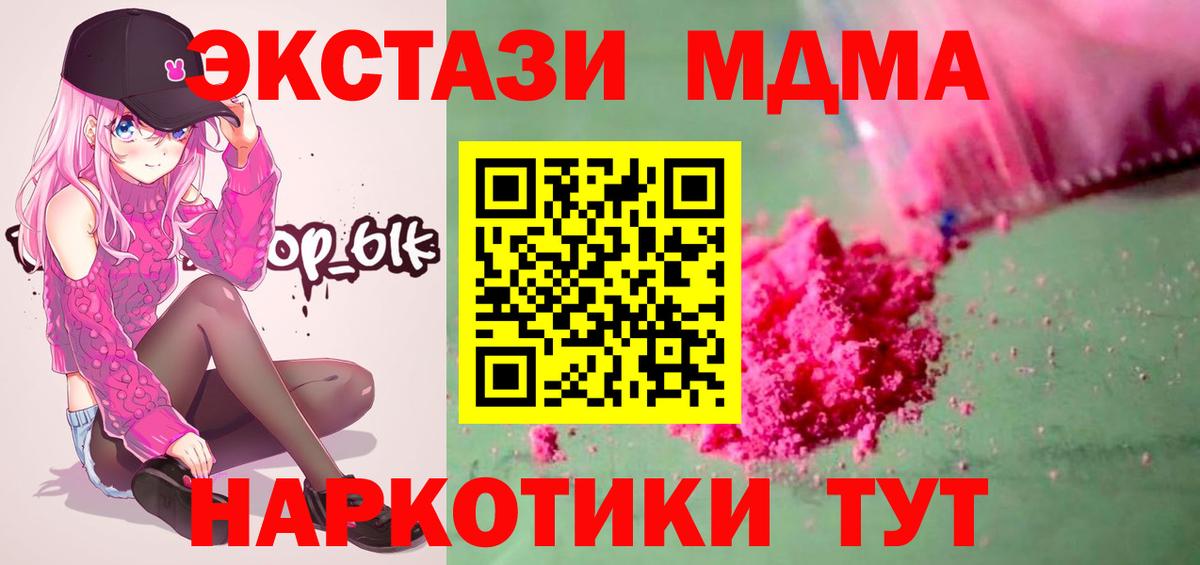 Керчь  МДМА кристаллы  МДМА молли  MDMA  Вход с VPN 